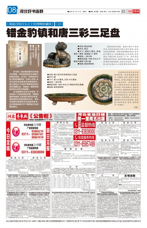 河北青年报2026年04月14日头版