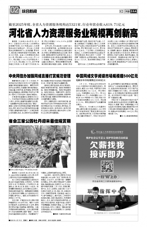 河北青年报2026年04月15日头版