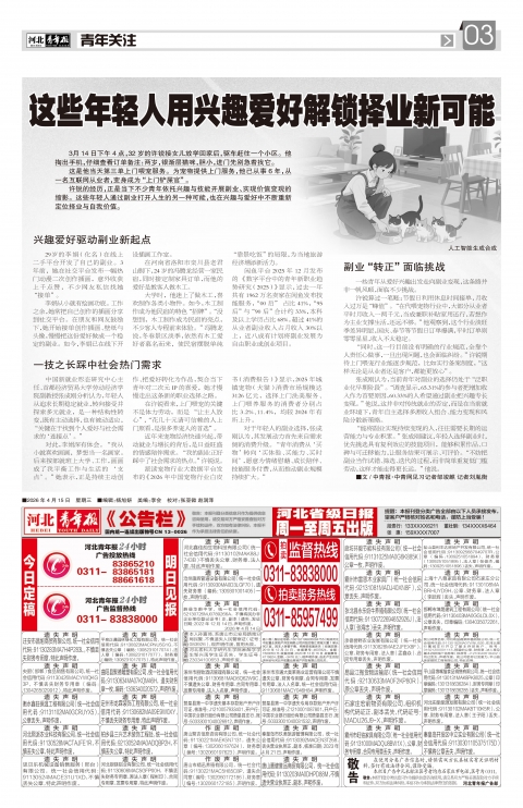河北青年报2026年04月15日头版