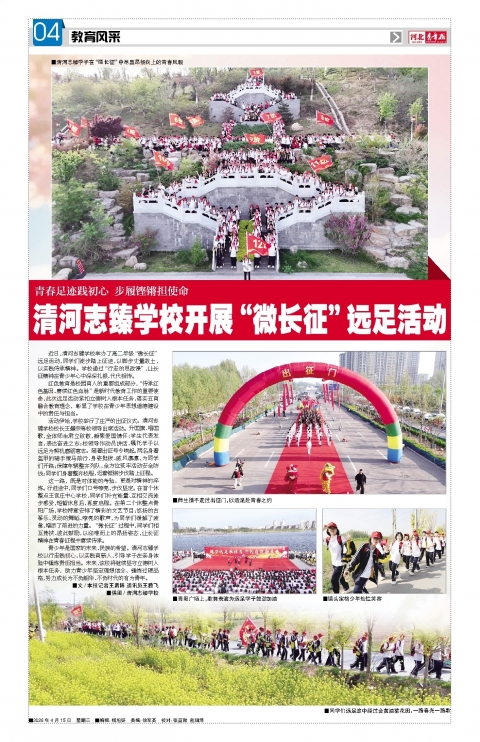 河北青年报2026年04月15日头版