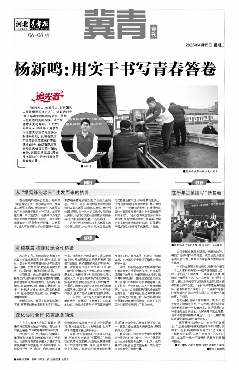 河北青年报2026年04月15日头版