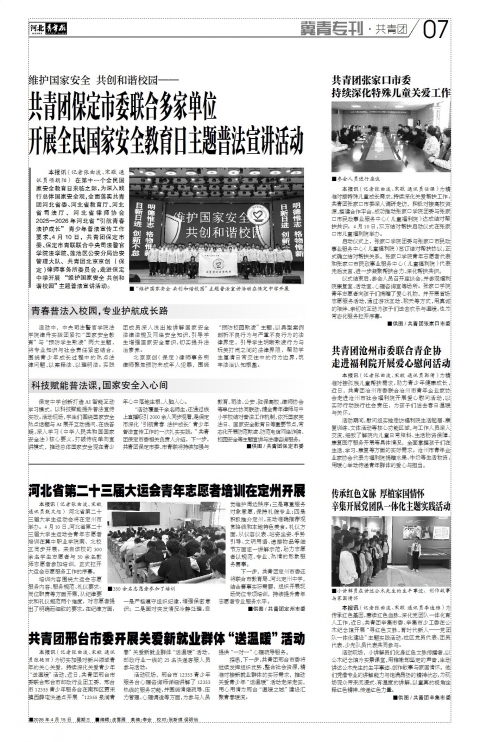 河北青年报2026年04月15日头版