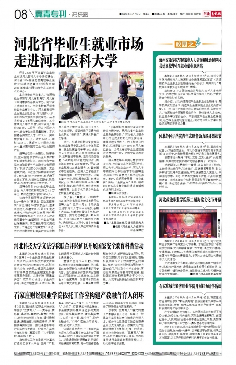 河北青年报2026年04月15日头版