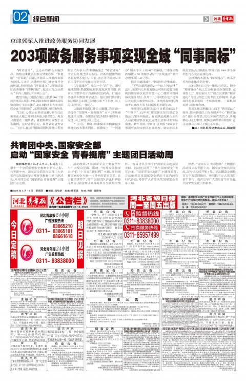河北青年报2026年04月16日头版