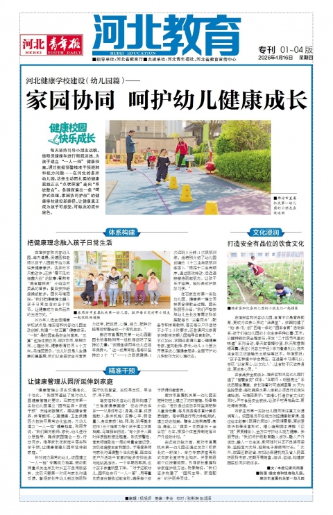 河北青年报2026年04月16日头版