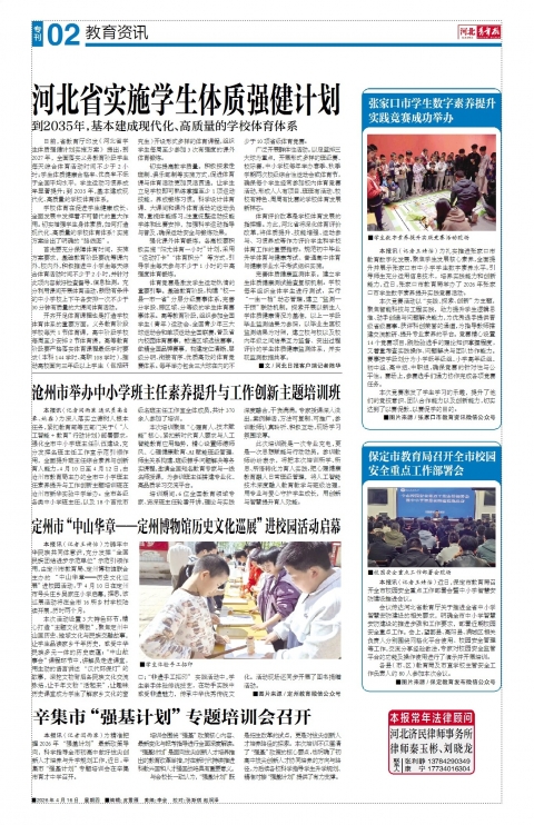 河北青年报2026年04月16日头版