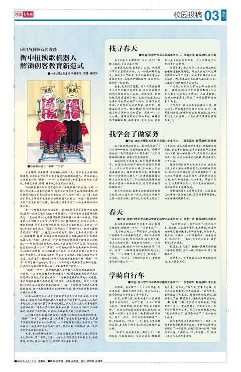 河北青年报2026年04月16日头版