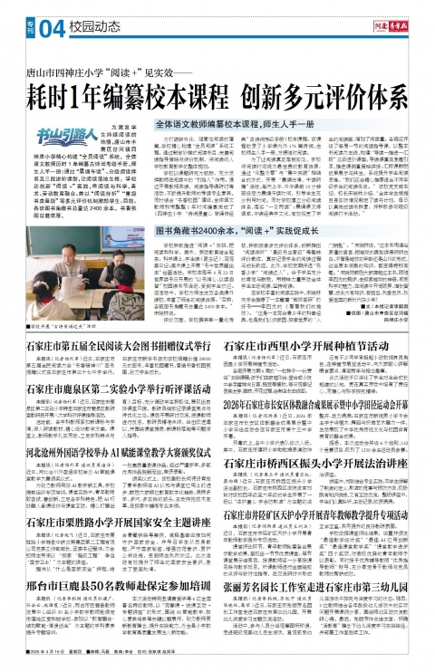 河北青年报2026年04月16日头版