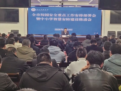 <br>          ■校园安全重点工作部署会现场<br><br>        