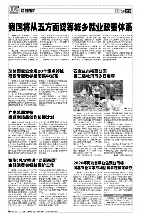 河北青年报2026年04月17日头版