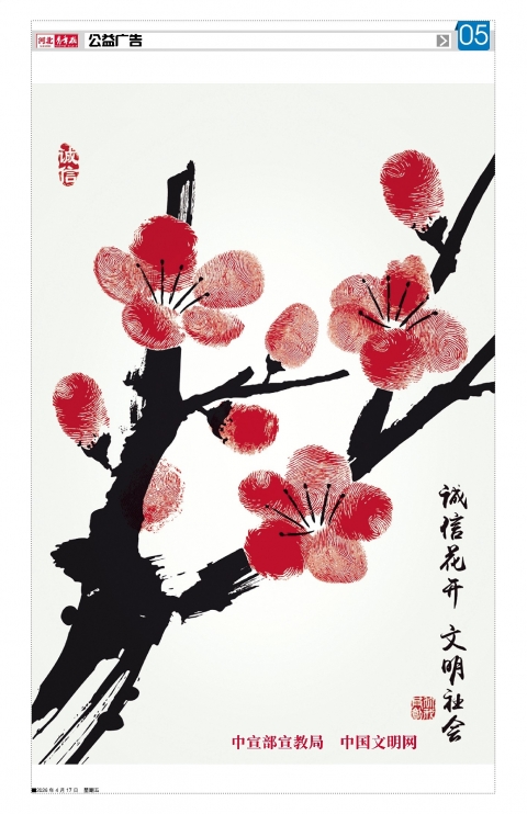 河北青年报2026年04月17日头版