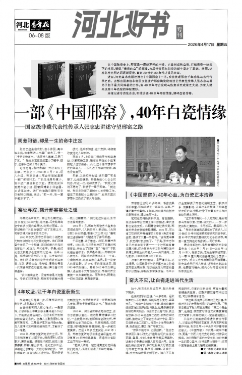 河北青年报2026年04月17日头版