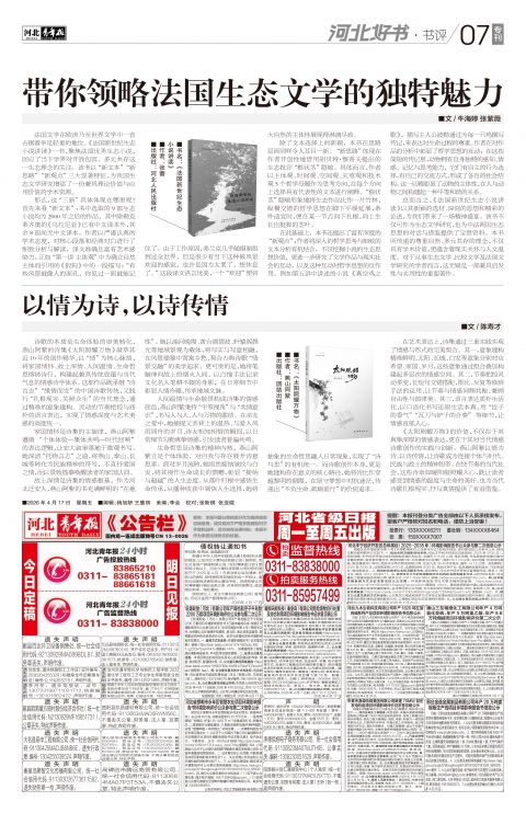 河北青年报2026年04月17日头版