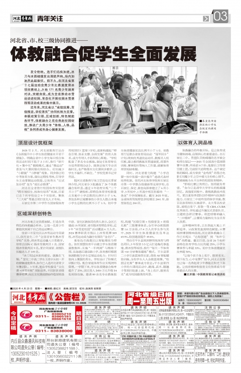 河北青年报2026年04月20日头版
