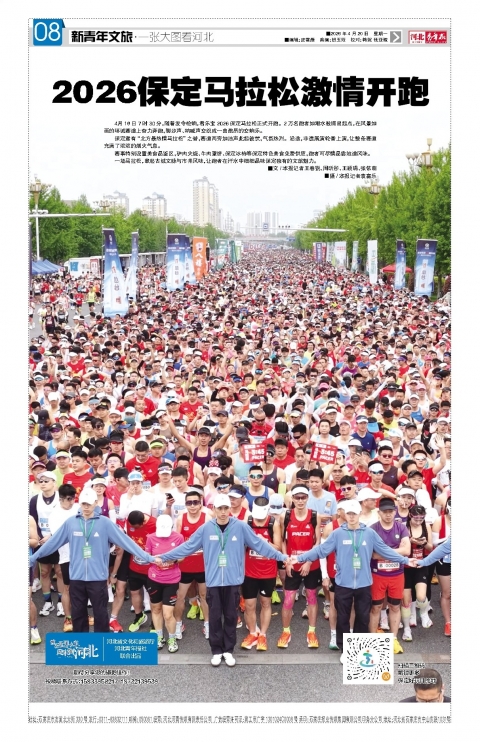 河北青年报2026年04月20日头版