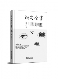<br>          ■腌笃鲜 ■图源/本书插图<br><br>        