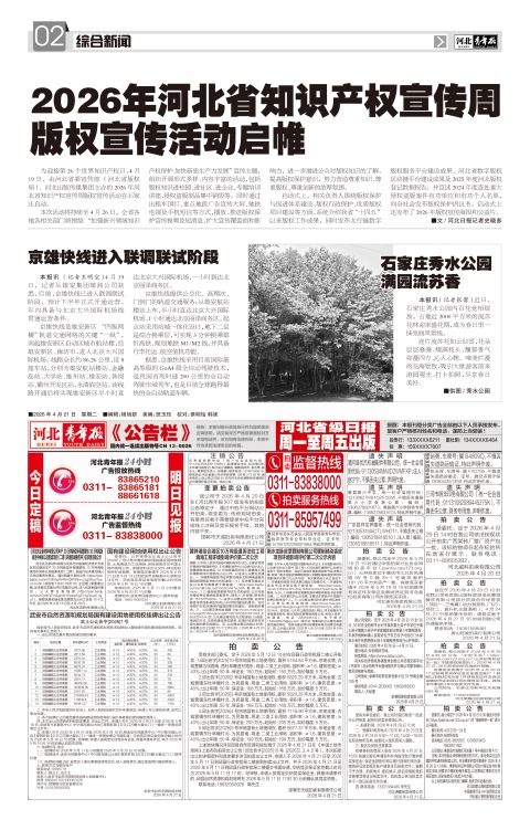 河北青年报2026年04月21日头版