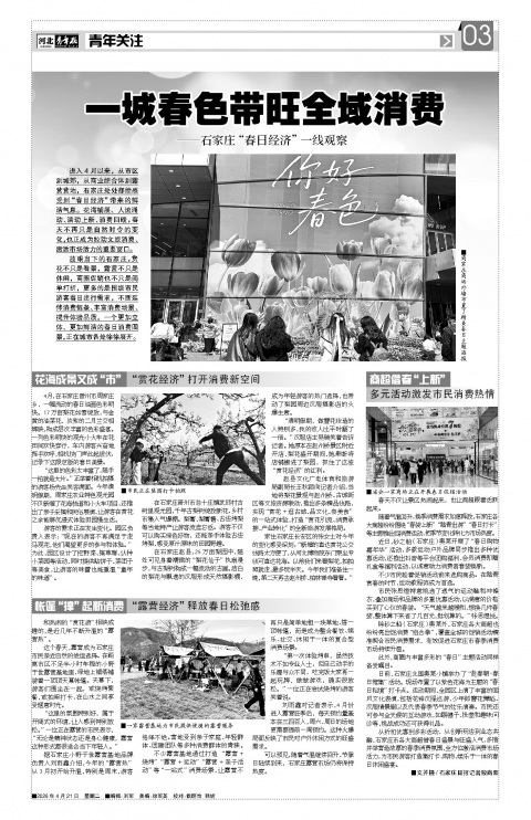 河北青年报2026年04月21日头版