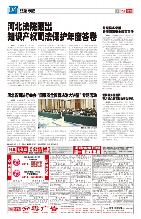 河北青年报2026年04月21日头版