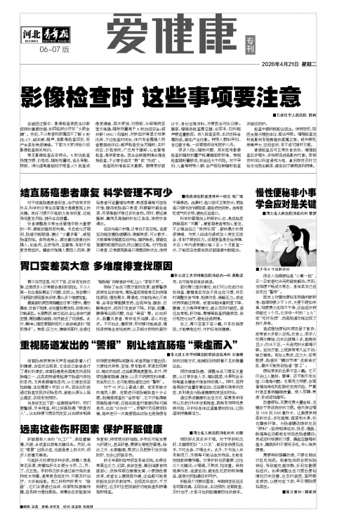 河北青年报2026年04月21日头版