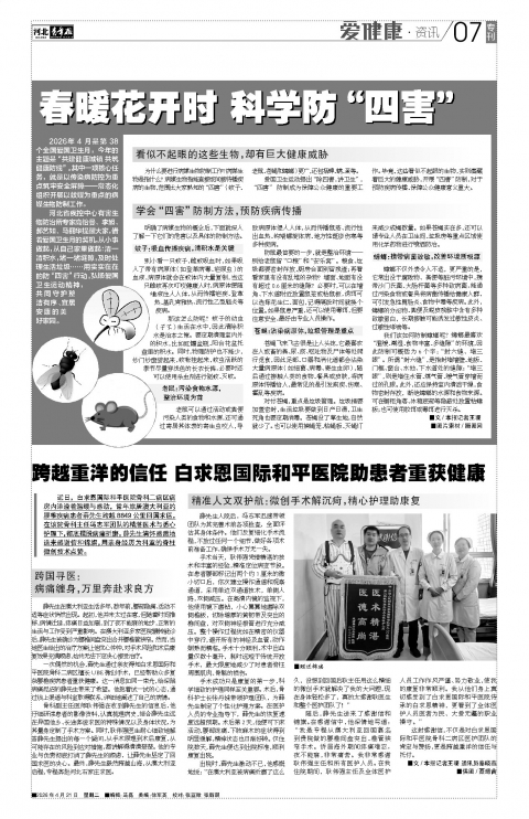 河北青年报2026年04月21日头版