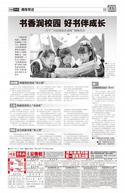 河北青年报2026年04月22日头版