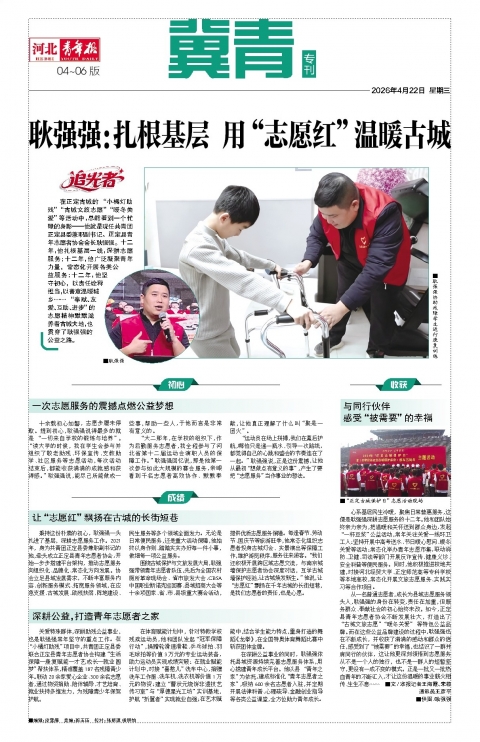 河北青年报2026年04月22日头版