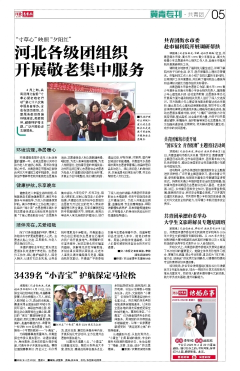 河北青年报2026年04月22日头版