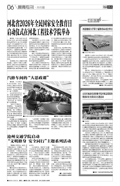 河北青年报2026年04月22日头版