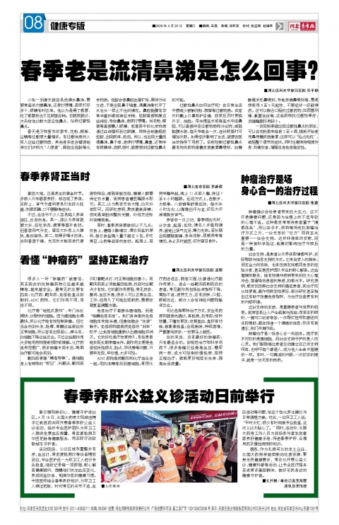 河北青年报2026年04月22日头版