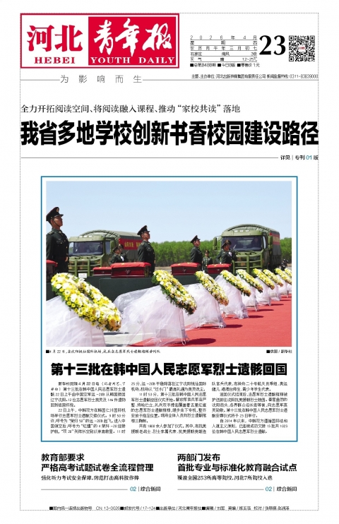 河北青年报2026年04月23日头版