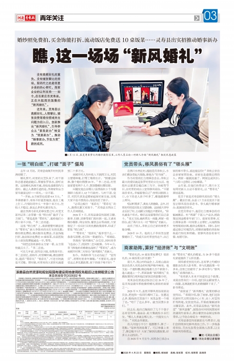 河北青年报2026年04月23日头版