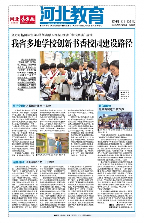 河北青年报2026年04月23日头版