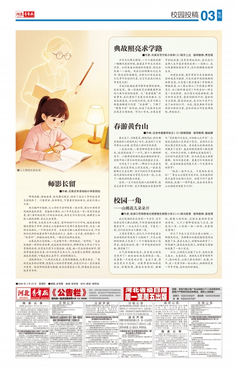 河北青年报2026年04月23日头版