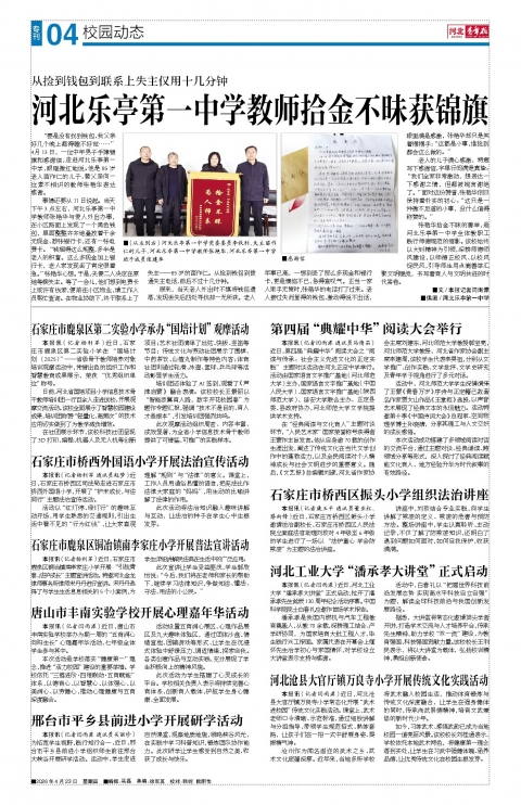 河北青年报2026年04月23日头版