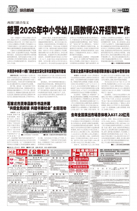 河北青年报2026年04月24日头版