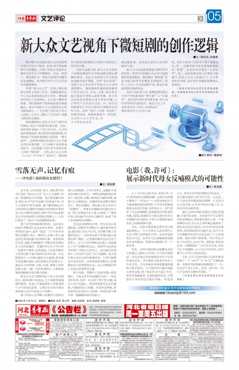河北青年报2026年04月24日头版