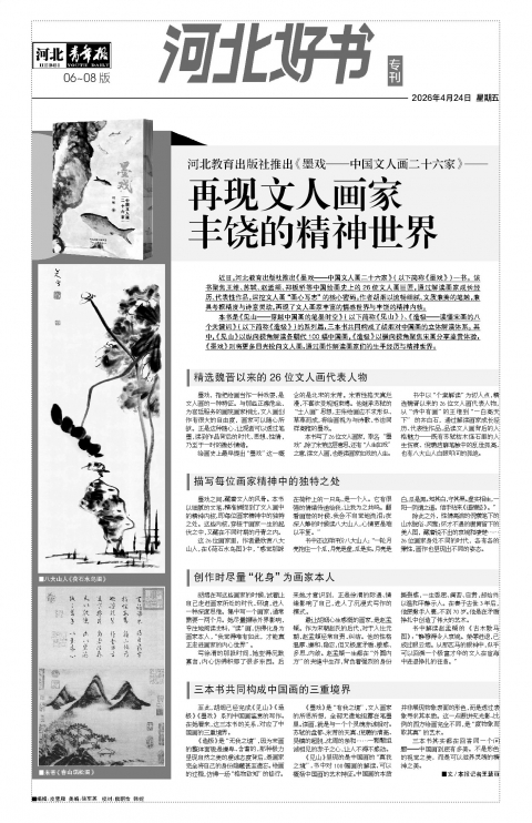 河北青年报2026年04月24日头版