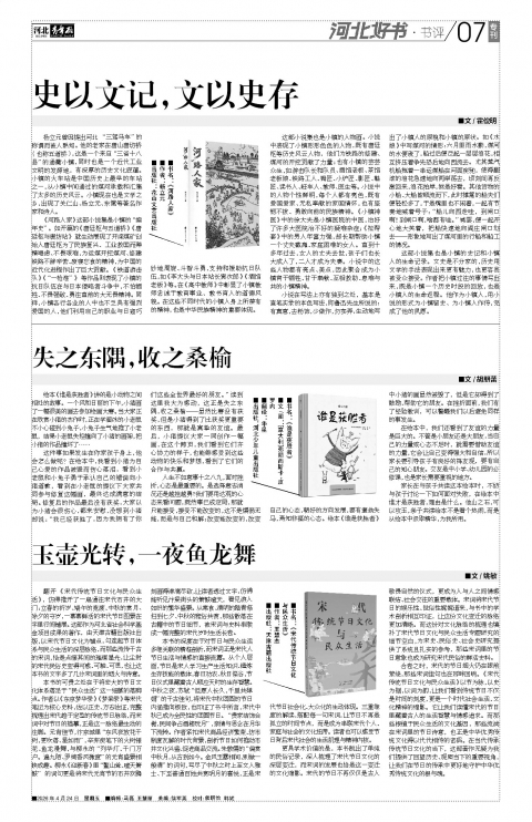 河北青年报2026年04月24日头版