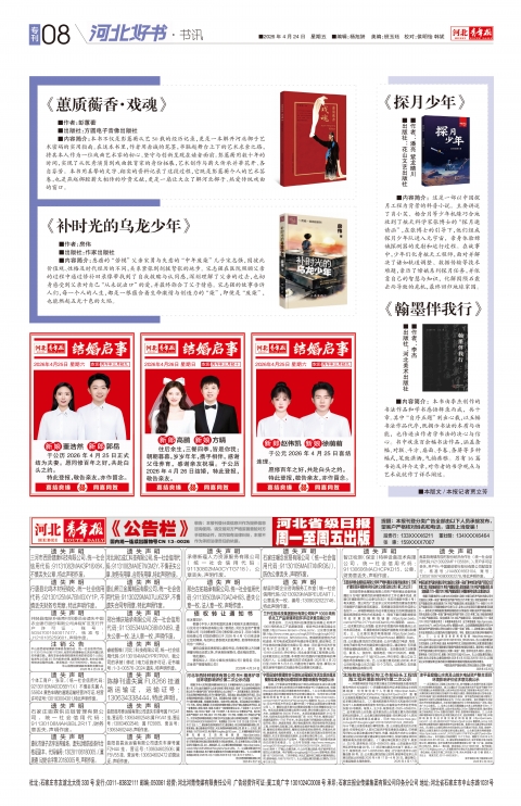 河北青年报2026年04月24日头版