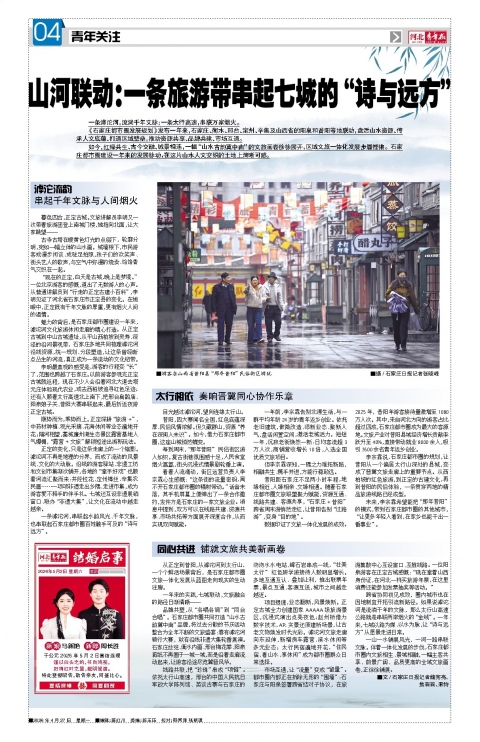 河北青年报2026年04月27日头版
