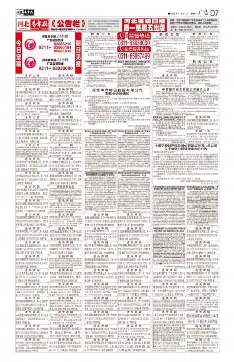 河北青年报2026年04月27日头版