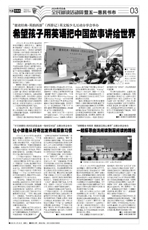 河北青年报2026年04月28日头版