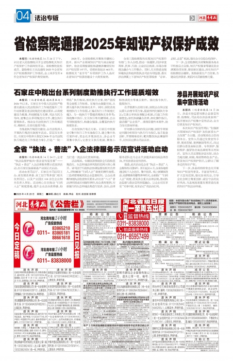 河北青年报2026年04月28日头版