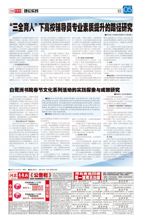 河北青年报2026年04月28日头版