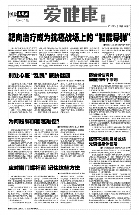 河北青年报2026年04月28日头版