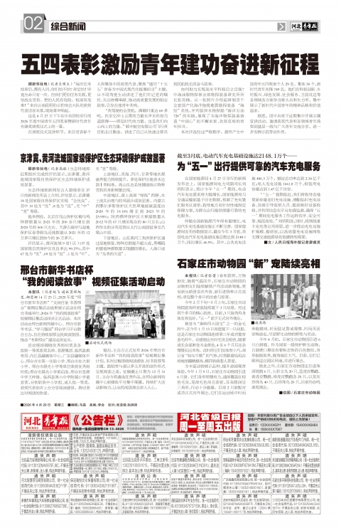 河北青年报2026年04月29日头版