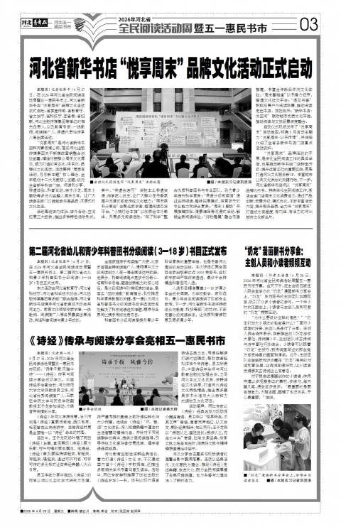 河北青年报2026年04月29日头版