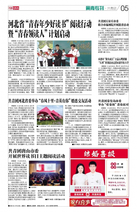 河北青年报2026年04月29日头版
