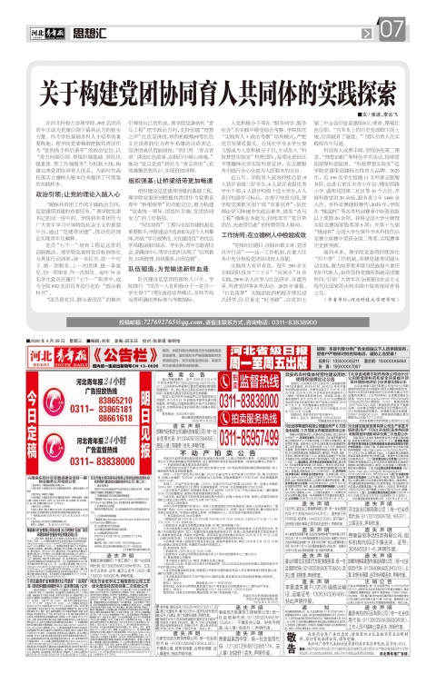 河北青年报2026年04月29日头版